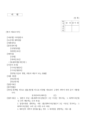 이의답변서(특허법,실용신안법,의장법)